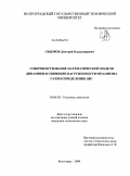 Сидоров, Дмитрий Владимирович. Совершенствование математической модели динамики и снижение нагруженности механизма газораспределения ДВС: дис. кандидат технических наук: 05.04.02 - Тепловые двигатели. Волгоград. 2009. 106 с.