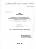 Турков, Алексей Юрьевич. Совершенствование медицинского обеспечения подростков, допризывников и призывников Москвы с дерматологической патологией в современных условиях: дис. кандидат медицинских наук: 14.00.33 - Общественное здоровье и здравоохранение. Москва. 2007. 194 с.