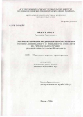 Великанов, Александр Анатольевич. Совершенствование медицинского обеспечения юношей допризывного и призывного возрастов на региональном уровне (на модели Ярославской обл.): дис. кандидат медицинских наук: 14.00.33 - Общественное здоровье и здравоохранение. Москва. 2007. 183 с.