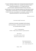 Косолапов Андрей Алексеевич. Совершенствование медицинской помощи пострадавшим с черепно-мозговой травмой на региональном уровне: дис. кандидат наук: 14.01.18 - Нейрохирургия. ГБУЗ ГМ «Научно-исследовательский институт скорой помощи имени Н.В. Склифосовского Департамента здравоохранения города Москвы». 2021. 207 с.