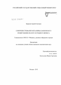 Завьялов, Сергей Олегович. Совершенствование механизма банковского кредитования малого и среднего бизнеса: дис. кандидат экономических наук: 08.00.10 - Финансы, денежное обращение и кредит. Москва. 2012. 162 с.