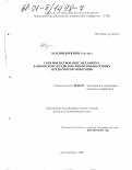 Дамдиндоржийн Содгэрэл. Совершенствование механизма банковского кредитования промышленных предприятий Монголии: дис. кандидат экономических наук: 08.00.05 - Экономика и управление народным хозяйством: теория управления экономическими системами; макроэкономика; экономика, организация и управление предприятиями, отраслями, комплексами; управление инновациями; региональная экономика; логистика; экономика труда. Екатеринбург. 2000. 191 с.