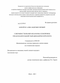 Коперчук, Александр Викторович. Совершенствование механизма блокировки предохранительной гидродинамической муфты: дис. кандидат технических наук: 05.02.02 - Машиноведение, системы приводов и детали машин. Юрга. 2013. 109 с.