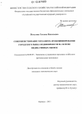 Жигулина, Татьяна Николаевна. Совершенствование механизма функционирования городского рынка недвижимости на основе индикативных оценок: дис. кандидат экономических наук: 08.00.05 - Экономика и управление народным хозяйством: теория управления экономическими системами; макроэкономика; экономика, организация и управление предприятиями, отраслями, комплексами; управление инновациями; региональная экономика; логистика; экономика труда. Барнаул. 2011. 148 с.