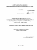 Масленников, Олег Владимирович. Совершенствование механизма функционирования коллекторских агентств в системе банковской инфраструктуры Российской Федерации: дис. кандидат экономических наук: 08.00.10 - Финансы, денежное обращение и кредит. Иваново. 2008. 132 с.