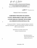 Вшивкова, Галина Александровна. Совершенствование механизма госрегулирования в сфере поставок агропродовольственной продукции: На примере Пермской области: дис. кандидат экономических наук: 08.00.05 - Экономика и управление народным хозяйством: теория управления экономическими системами; макроэкономика; экономика, организация и управление предприятиями, отраслями, комплексами; управление инновациями; региональная экономика; логистика; экономика труда. Екатеринбург. 2005. 162 с.