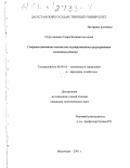 Муртузалиева, Таира Велимагомедовна. Совершенствование механизма государственного регулирования экономики региона: дис. кандидат экономических наук: 08.00.05 - Экономика и управление народным хозяйством: теория управления экономическими системами; макроэкономика; экономика, организация и управление предприятиями, отраслями, комплексами; управление инновациями; региональная экономика; логистика; экономика труда. Махачкала. 2001. 157 с.