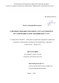 Рожков Дмитрий Викторович. Совершенствование механизма государственного регулирования в сфере медицинских услуг: дис. кандидат наук: 08.00.05 - Экономика и управление народным хозяйством: теория управления экономическими системами; макроэкономика; экономика, организация и управление предприятиями, отраслями, комплексами; управление инновациями; региональная экономика; логистика; экономика труда. ФГАОУ ВО «Крымский федеральный университет имени В.И. Вернадского». 2022. 186 с.