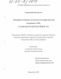 Смирнов, Юрий Валерьевич. Совершенствование механизма государственной поддержки АПК: На примере Республики Марий Эл: дис. кандидат экономических наук: 08.00.05 - Экономика и управление народным хозяйством: теория управления экономическими системами; макроэкономика; экономика, организация и управление предприятиями, отраслями, комплексами; управление инновациями; региональная экономика; логистика; экономика труда. Йошкар-Ола. 2004. 181 с.