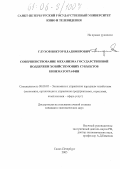 Глухов, Виктор Владимирович. Совершенствование механизма государственной поддержки хозяйствующих субъектов кинематографии: дис. кандидат экономических наук: 08.00.05 - Экономика и управление народным хозяйством: теория управления экономическими системами; макроэкономика; экономика, организация и управление предприятиями, отраслями, комплексами; управление инновациями; региональная экономика; логистика; экономика труда. Санкт-Петербург. 2005. 180 с.