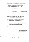 Субботина, Евгения Викторовна. Совершенствование механизма и организационных схем управления устойчивым развитием промышленного региона: дис. кандидат наук: 08.00.05 - Экономика и управление народным хозяйством: теория управления экономическими системами; макроэкономика; экономика, организация и управление предприятиями, отраслями, комплексами; управление инновациями; региональная экономика; логистика; экономика труда. Старый Оскол. 2015. 211 с.