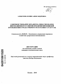 Алексеева, Юлия Александровна. Совершенствование механизма инвестирования инновационного развития предприятий пищевой промышленности: на примере Республики Татарстан: дис. кандидат экономических наук: 08.00.05 - Экономика и управление народным хозяйством: теория управления экономическими системами; макроэкономика; экономика, организация и управление предприятиями, отраслями, комплексами; управление инновациями; региональная экономика; логистика; экономика труда. Казань. 2010. 202 с.