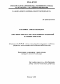 Багаряков, Алексей Владимирович. Совершенствование механизма инвестиционной политики в регионе: дис. кандидат экономических наук: 08.00.05 - Экономика и управление народным хозяйством: теория управления экономическими системами; макроэкономика; экономика, организация и управление предприятиями, отраслями, комплексами; управление инновациями; региональная экономика; логистика; экономика труда. Москва. 2006. 170 с.