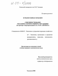 Курилов, Кирилл Юрьевич. Совершенствование механизма корпоративного управления: На примере товаропроводящей сети ОАО "АВТОВАЗ": дис. кандидат экономических наук: 08.00.05 - Экономика и управление народным хозяйством: теория управления экономическими системами; макроэкономика; экономика, организация и управление предприятиями, отраслями, комплексами; управление инновациями; региональная экономика; логистика; экономика труда. Тольятти. 2005. 265 с.