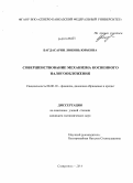 Багдасарян, Любовь Юрьевна. Совершенствование механизма косвенного налогообложения: дис. кандидат наук: 08.00.10 - Финансы, денежное обращение и кредит. Ставрополь. 2014. 164 с.