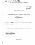 Бекирова, Севилия Зауровна. Совершенствование механизма материального стимулирования труда управленческого персонала в промышленности: дис. кандидат экономических наук: 08.00.05 - Экономика и управление народным хозяйством: теория управления экономическими системами; макроэкономика; экономика, организация и управление предприятиями, отраслями, комплексами; управление инновациями; региональная экономика; логистика; экономика труда. Краснодар. 2005. 178 с.