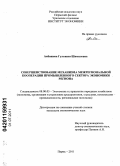 Акбашева, Гульниса Шамиловна. Совершенствование механизма межрегиональной кооперации промышленного сектора экономики региона: дис. кандидат экономических наук: 08.00.05 - Экономика и управление народным хозяйством: теория управления экономическими системами; макроэкономика; экономика, организация и управление предприятиями, отраслями, комплексами; управление инновациями; региональная экономика; логистика; экономика труда. Пермь. 2011. 180 с.