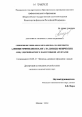 Лакунина, Марина Александровна. Совершенствование механизма налогового администрирования налога на доходы физических лиц, удерживаемого налоговыми агентами: дис. кандидат экономических наук: 08.00.10 - Финансы, денежное обращение и кредит. Москва. 2012. 198 с.