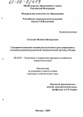 Соколов, Максим Валерьевич. Совершенствование механизма налогового регулирования в условиях развития рыночной экономической системы России: дис. кандидат экономических наук: 08.00.05 - Экономика и управление народным хозяйством: теория управления экономическими системами; макроэкономика; экономика, организация и управление предприятиями, отраслями, комплексами; управление инновациями; региональная экономика; логистика; экономика труда. Москва. 2005. 183 с.