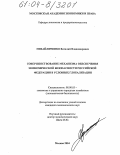 Михайличенко, Виталий Владимирович. Совершенствование механизма обеспечения экономической безопасности Российской Федерации в условиях глобализации: дис. кандидат экономических наук: 08.00.05 - Экономика и управление народным хозяйством: теория управления экономическими системами; макроэкономика; экономика, организация и управление предприятиями, отраслями, комплексами; управление инновациями; региональная экономика; логистика; экономика труда. Москва. 2004. 177 с.