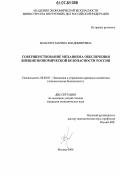 Бельских, Марина Владимировна. Совершенствование механизма обеспечения внешнеэкономической безопасности России: дис. кандидат экономических наук: 08.00.05 - Экономика и управление народным хозяйством: теория управления экономическими системами; макроэкономика; экономика, организация и управление предприятиями, отраслями, комплексами; управление инновациями; региональная экономика; логистика; экономика труда. Москва. 2006. 188 с.