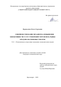 Веремеенко Ольга Сергеевна. Совершенствование механизма повышения эффективности услуг розничной торговли на рынке продовольственных товаров: дис. кандидат наук: 00.00.00 - Другие cпециальности. ФГАОУ ВО «Сибирский федеральный университет». 2023. 285 с.