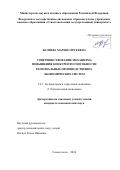 Беляева Мария Сергеевна. Совершенствование механизма повышения конкурентоспособности региональных производственно-экономических систем: дис. кандидат наук: 00.00.00 - Другие cпециальности. ФГБОУ ВО «Волгоградский государственный технический университет». 2024. 262 с.