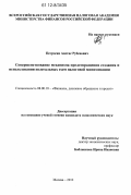 Петросян, Аветис Рубенович. Совершенствование механизма предотвращения создания и использования нелегальных схем налоговой минимизации: дис. кандидат наук: 08.00.10 - Финансы, денежное обращение и кредит. Москва. 2012. 181 с.