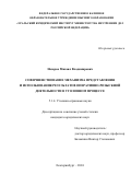 Назаров Михаил Владимирович. Совершенствование механизма представления и использования результатов оперативно-розыскной деятельности в уголовном процессе: дис. кандидат наук: 00.00.00 - Другие cпециальности. ФГКУ «Всероссийский научно-исследовательский институт Министерства внутренних дел Российской Федерации». 2025. 269 с.