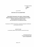 Кобозев, Олег Владимирович. Совершенствование механизма привлечения инвестиций как фактора развития региональной инновационной подсистемы: на материалах Алтайского края: дис. кандидат наук: 08.00.05 - Экономика и управление народным хозяйством: теория управления экономическими системами; макроэкономика; экономика, организация и управление предприятиями, отраслями, комплексами; управление инновациями; региональная экономика; логистика; экономика труда. Барнаул. 2013. 204 с.