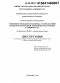 Умматов, Ильесджон Ахмаджонович. Совершенствование механизма распределения доходов в переходной экономике Республики Таджикистан: дис. кандидат наук: 08.00.01 - Экономическая теория. Душанбе. 2015. 146 с.