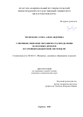 Чеснокова Луиза Александровна. Совершенствование механизма распределения налоговых доходов по уровням бюджетной системы РФ: дис. кандидат наук: 08.00.10 - Финансы, денежное обращение и кредит. ФГБОУ ВО «Национальный исследовательский Мордовский государственный университет им. Н.П. Огарёва». 2021. 263 с.