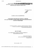 Ханина, Анна Владимировна. Совершенствование механизма развития государственных корпораций в высокотехнологичном секторе экономики: дис. кандидат наук: 08.00.05 - Экономика и управление народным хозяйством: теория управления экономическими системами; макроэкономика; экономика, организация и управление предприятиями, отраслями, комплексами; управление инновациями; региональная экономика; логистика; экономика труда. Ростов-на-Дону. 2015. 185 с.