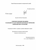 Крутова, Светлана Геннадьевна. Совершенствование механизма реализации государственной политики регулирования межбюджетных отношений: дис. кандидат экономических наук: 08.00.10 - Финансы, денежное обращение и кредит. Ростов-на-Дону. 2008. 220 с.