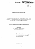 Абрамов, Алексей Юрьевич. Совершенствование механизма регулирования оборота наркотических средств и психотропных веществ в Российской Федерации: дис. кандидат наук: 14.02.03 - Общественное здоровье и здравоохранение. Москва. 2015. 316 с.