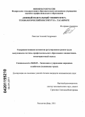 Ракитин, Алексей Андреевич. Совершенствование механизма регулирования рынка труда выпускников системы профессионального образования: индикативно-мониторинговый подход: дис. кандидат экономических наук: 08.00.05 - Экономика и управление народным хозяйством: теория управления экономическими системами; макроэкономика; экономика, организация и управление предприятиями, отраслями, комплексами; управление инновациями; региональная экономика; логистика; экономика труда. Ростов-на-Дону. 2011. 193 с.