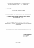 Черепова, Евгения Борисовна. Совершенствование механизма стратегического планирования на предприятиях по переработке пластических масс: дис. кандидат экономических наук: 08.00.05 - Экономика и управление народным хозяйством: теория управления экономическими системами; макроэкономика; экономика, организация и управление предприятиями, отраслями, комплексами; управление инновациями; региональная экономика; логистика; экономика труда. Москва. 2007. 197 с.