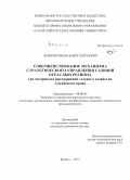 Драничников, Павел Сергеевич. Совершенствование механизма стратегического управления газовой отраслью региона: на материалах предприятий газового хозяйства Алтайского края: дис. кандидат наук: 08.00.05 - Экономика и управление народным хозяйством: теория управления экономическими системами; макроэкономика; экономика, организация и управление предприятиями, отраслями, комплексами; управление инновациями; региональная экономика; логистика; экономика труда. Барнаул. 2015. 151 с.