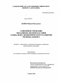 Божко, Юрий Николаевич. Совершенствование механизма целеполагания социально-экономического развития региона-донора: дис. кандидат экономических наук: 08.00.05 - Экономика и управление народным хозяйством: теория управления экономическими системами; макроэкономика; экономика, организация и управление предприятиями, отраслями, комплексами; управление инновациями; региональная экономика; логистика; экономика труда. Тамбов. 2012. 153 с.