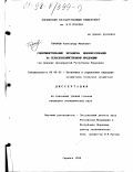 Торопов, Александр Иванович. Совершенствование механизма ценообразования на сельскохозяйственную продукцию: На прим. предприятий Респ. Мордовия: дис. кандидат экономических наук: 08.00.05 - Экономика и управление народным хозяйством: теория управления экономическими системами; макроэкономика; экономика, организация и управление предприятиями, отраслями, комплексами; управление инновациями; региональная экономика; логистика; экономика труда. Саранск. 1998. 148 с.