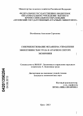 Волчёнкова, Анастасия Сергеевна. Совершенствование механизма управления эффективностью труда в аграрном секторе экономики: дис. кандидат экономических наук: 08.00.05 - Экономика и управление народным хозяйством: теория управления экономическими системами; макроэкономика; экономика, организация и управление предприятиями, отраслями, комплексами; управление инновациями; региональная экономика; логистика; экономика труда. Орел. 2013. 191 с.