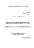 Арошидзе Алёна Амирановна. Совершенствование механизма управления экономической устойчивостью промышленного предприятия на основе ее критериальной оценки: дис. кандидат наук: 08.00.05 - Экономика и управление народным хозяйством: теория управления экономическими системами; макроэкономика; экономика, организация и управление предприятиями, отраслями, комплексами; управление инновациями; региональная экономика; логистика; экономика труда. ФГБОУ ВО «Алтайский государственный университет». 2019. 266 с.