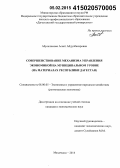 Абусалимова, Асият Абдулбасировна. Совершенствование механизма управления экономикой на муниципальном уровне: на материалах Республики Дагестан: дис. кандидат наук: 08.00.05 - Экономика и управление народным хозяйством: теория управления экономическими системами; макроэкономика; экономика, организация и управление предприятиями, отраслями, комплексами; управление инновациями; региональная экономика; логистика; экономика труда. Махачкала. 2014. 193 с.