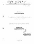 Воробьева, Виолетта Владимировна. Совершенствование механизма управления экономикой на муниципальном уровне: На примере Новгородской области: дис. кандидат экономических наук: 08.00.05 - Экономика и управление народным хозяйством: теория управления экономическими системами; макроэкономика; экономика, организация и управление предприятиями, отраслями, комплексами; управление инновациями; региональная экономика; логистика; экономика труда. Великий Новгород. 2002. 191 с.