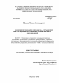 Шаталов, Максим Александрович. Совершенствование механизма управления интеграционным развитием хозяйственных образований: дис. кандидат наук: 08.00.05 - Экономика и управление народным хозяйством: теория управления экономическими системами; макроэкономика; экономика, организация и управление предприятиями, отраслями, комплексами; управление инновациями; региональная экономика; логистика; экономика труда. Воронеж. 2013. 167 с.