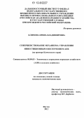 Климова, Ирина Владимировна. Совершенствование механизма управления инвестиционным обеспечением АПК: на примере Камчатского края: дис. кандидат экономических наук: 08.00.05 - Экономика и управление народным хозяйством: теория управления экономическими системами; макроэкономика; экономика, организация и управление предприятиями, отраслями, комплексами; управление инновациями; региональная экономика; логистика; экономика труда. Якутск. 2012. 168 с.