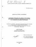 Шекова, Екатерина Леонидовна. Совершенствование механизма управления некоммерческими организациями культуры в условиях переходной экономики: дис. кандидат экономических наук: 08.00.05 - Экономика и управление народным хозяйством: теория управления экономическими системами; макроэкономика; экономика, организация и управление предприятиями, отраслями, комплексами; управление инновациями; региональная экономика; логистика; экономика труда. Санкт-Петербург. 2002. 192 с.