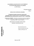 Орквасова, Марианна Юрьевна. Совершенствование механизма управления предприятиями птицеводческого подкомплекса на основе применения интеллектуальных систем и CALS - технологий: дис. кандидат экономических наук: 08.00.05 - Экономика и управление народным хозяйством: теория управления экономическими системами; макроэкономика; экономика, организация и управление предприятиями, отраслями, комплексами; управление инновациями; региональная экономика; логистика; экономика труда. Нальчик. 2010. 161 с.