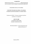 Исмаилова, Оксана Султановна. Совершенствование механизма управления развитием здравоохранения в условиях рынка: дис. кандидат экономических наук: 08.00.05 - Экономика и управление народным хозяйством: теория управления экономическими системами; макроэкономика; экономика, организация и управление предприятиями, отраслями, комплексами; управление инновациями; региональная экономика; логистика; экономика труда. Махачкала. 2006. 134 с.