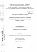 Колесов, Максим Александрович. Совершенствование механизма управления рисками предприятий мукомольно-крупяной промышленности: дис. кандидат экономических наук: 08.00.05 - Экономика и управление народным хозяйством: теория управления экономическими системами; макроэкономика; экономика, организация и управление предприятиями, отраслями, комплексами; управление инновациями; региональная экономика; логистика; экономика труда. Воронеж. 2012. 213 с.